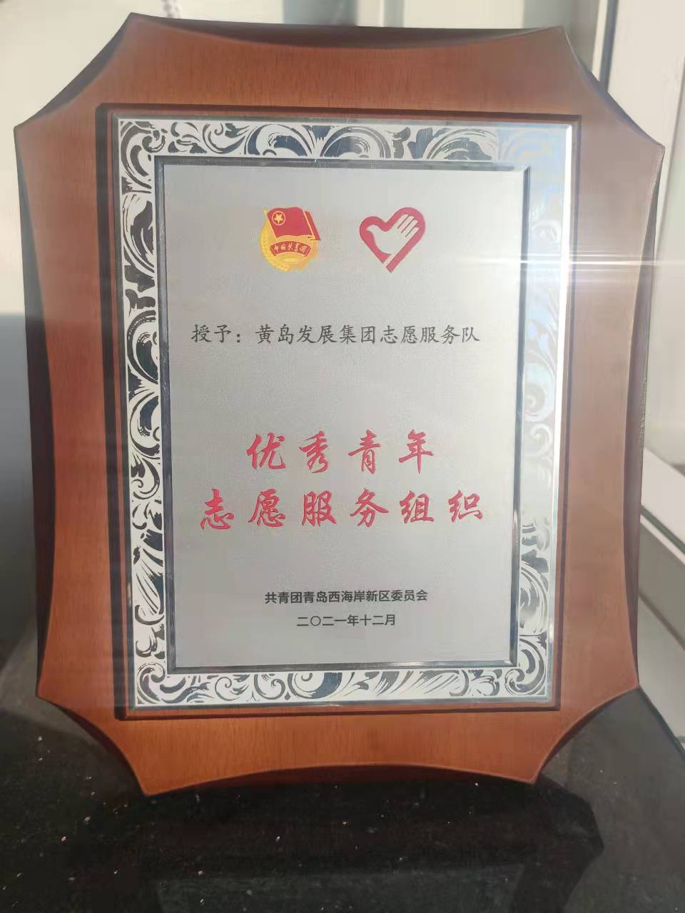 黃發(fā)集團志愿服務(wù)隊獲評新區(qū)“優(yōu)秀青年志愿服務(wù)組織”(圖2) 黃發(fā)集團志愿服務(wù)隊獲評新區(qū)“優(yōu)秀青年志愿服務(wù)組織”(圖2)