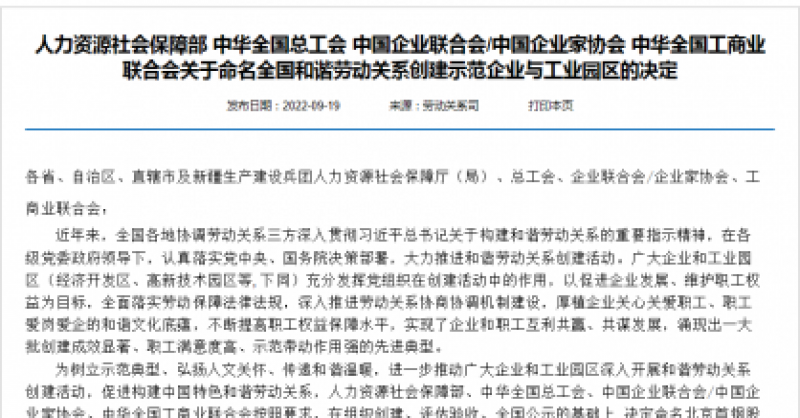 國(guó)家級(jí)榮譽(yù)！黃發(fā)集團(tuán)被命名為“全國(guó)和諧勞動(dòng)關(guān)系創(chuàng)建示范企業(yè)”