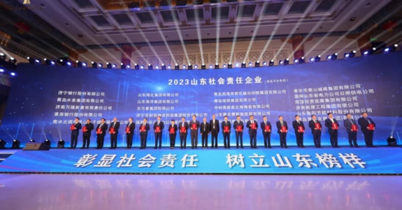 再獲殊榮！黃發(fā)集團(tuán)獲評(píng)“2023山東社會(huì)責(zé)任企業(yè)”