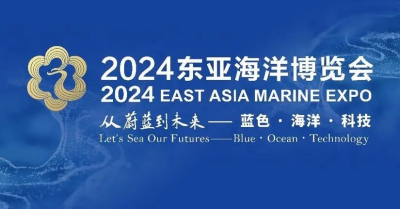 高端展商云集、明星展品薈萃、配套活動(dòng)專(zhuān)業(yè)……2024東亞海博會(huì)亮點(diǎn)紛呈